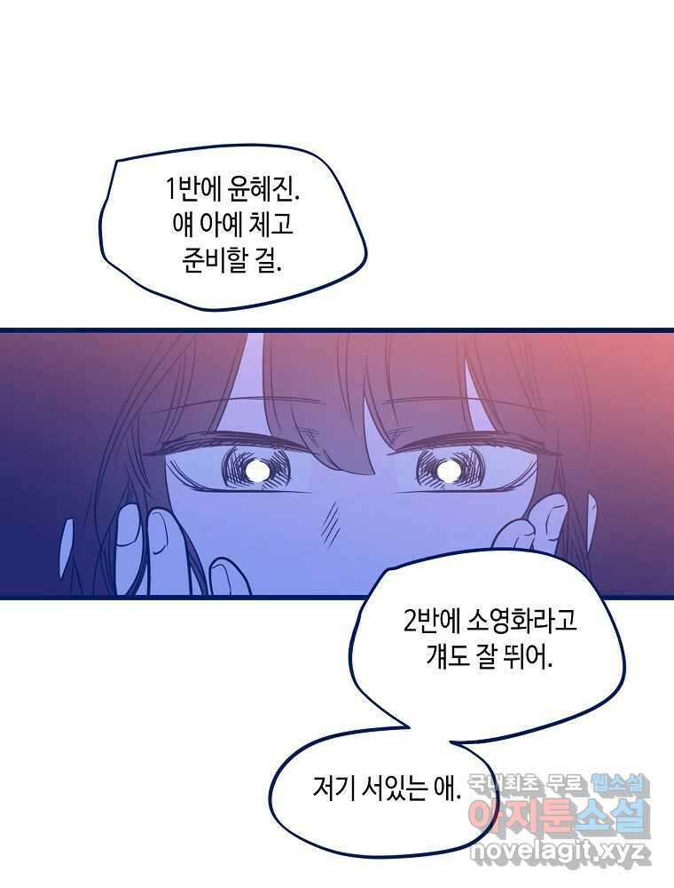 불청객과 춤을 64화 17