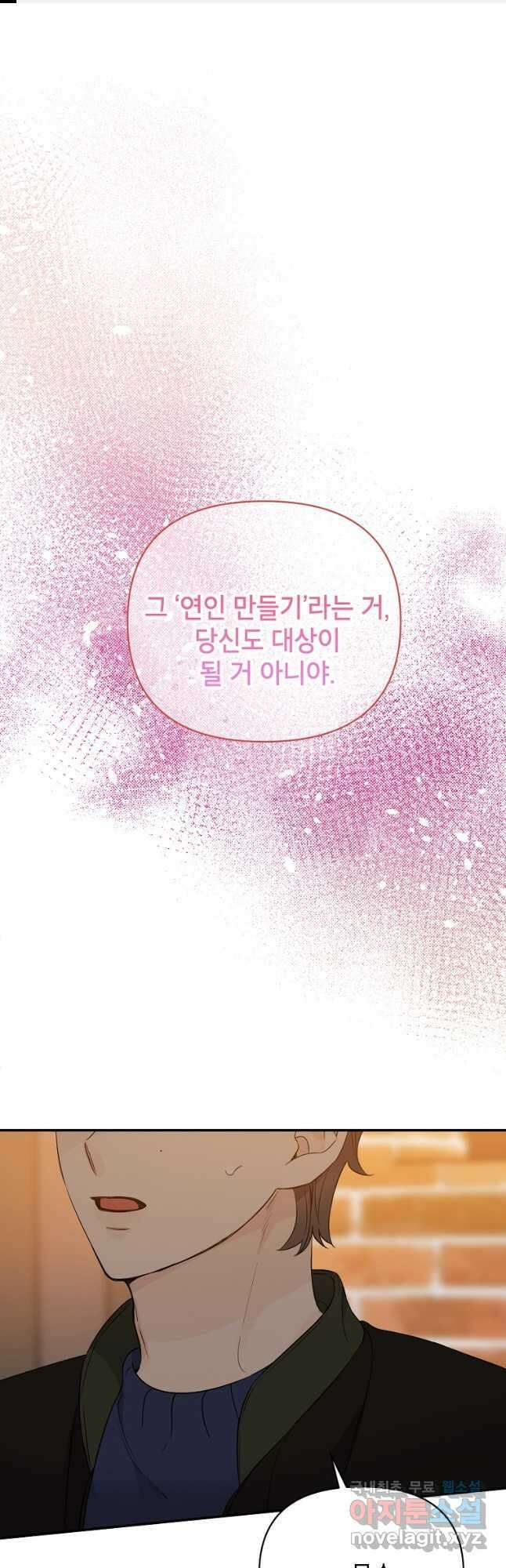 100일의 로맨스 49화 1
