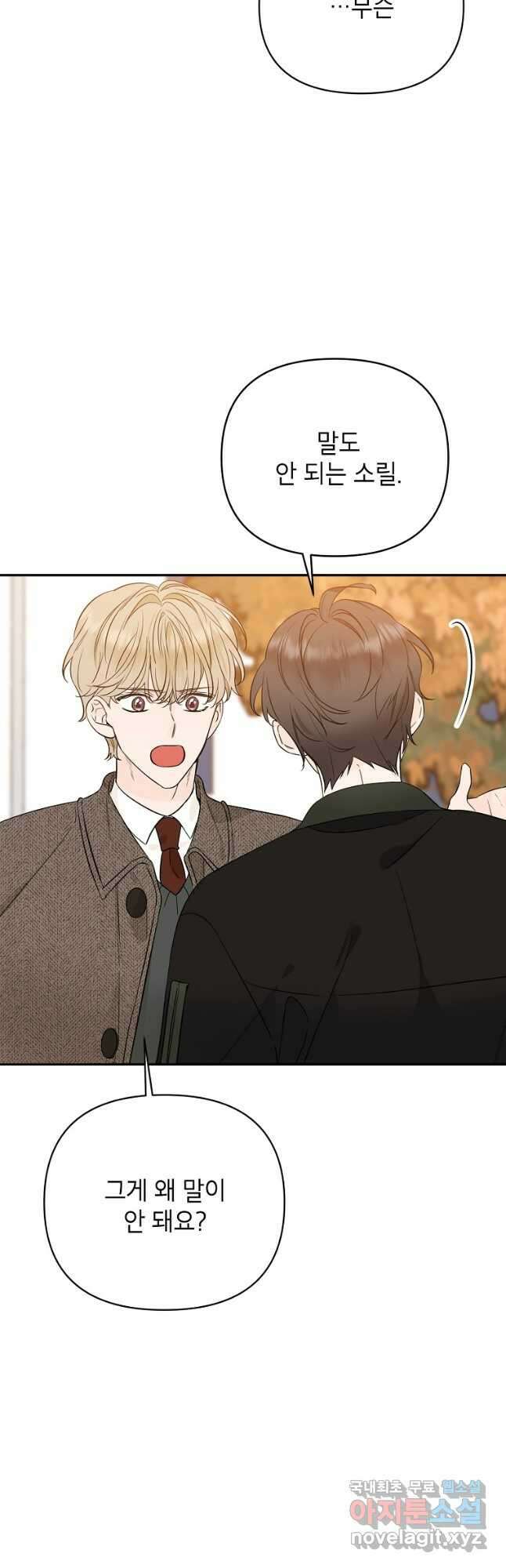 100일의 로맨스 49화 2