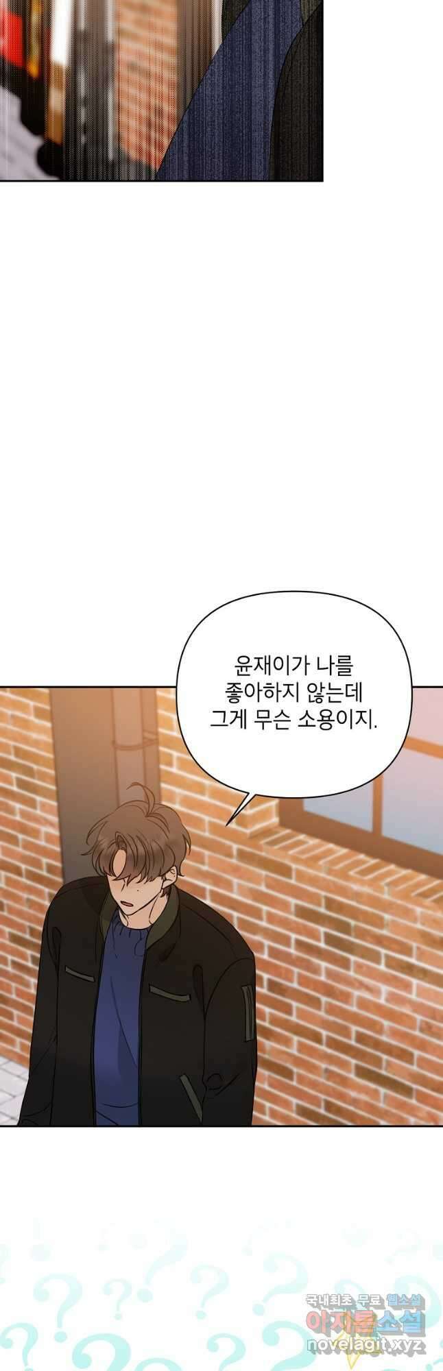 100일의 로맨스 49화 4