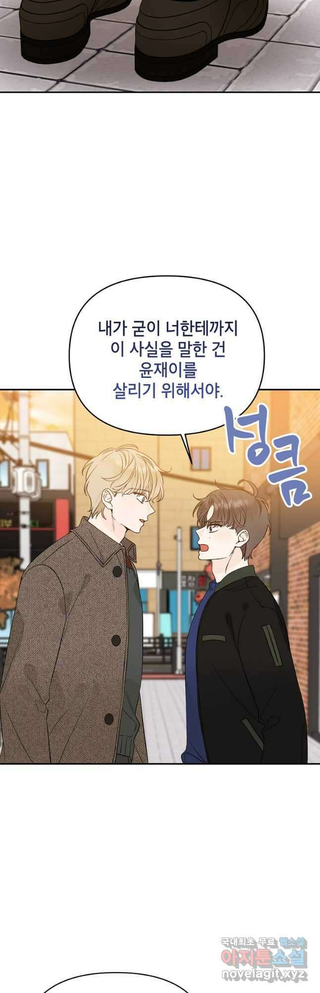 100일의 로맨스 49화 8
