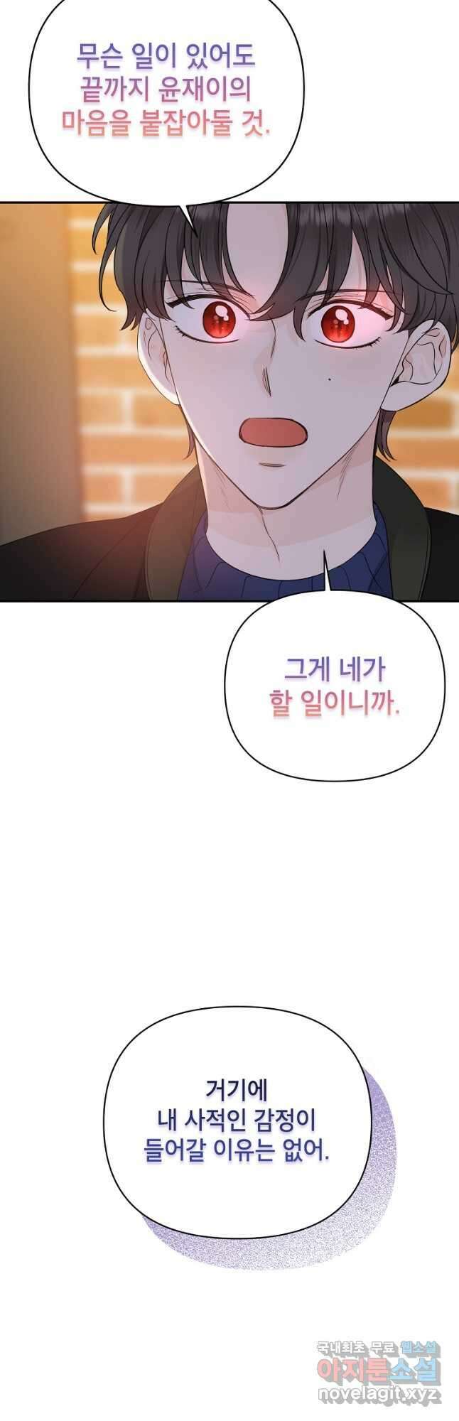 100일의 로맨스 49화 9
