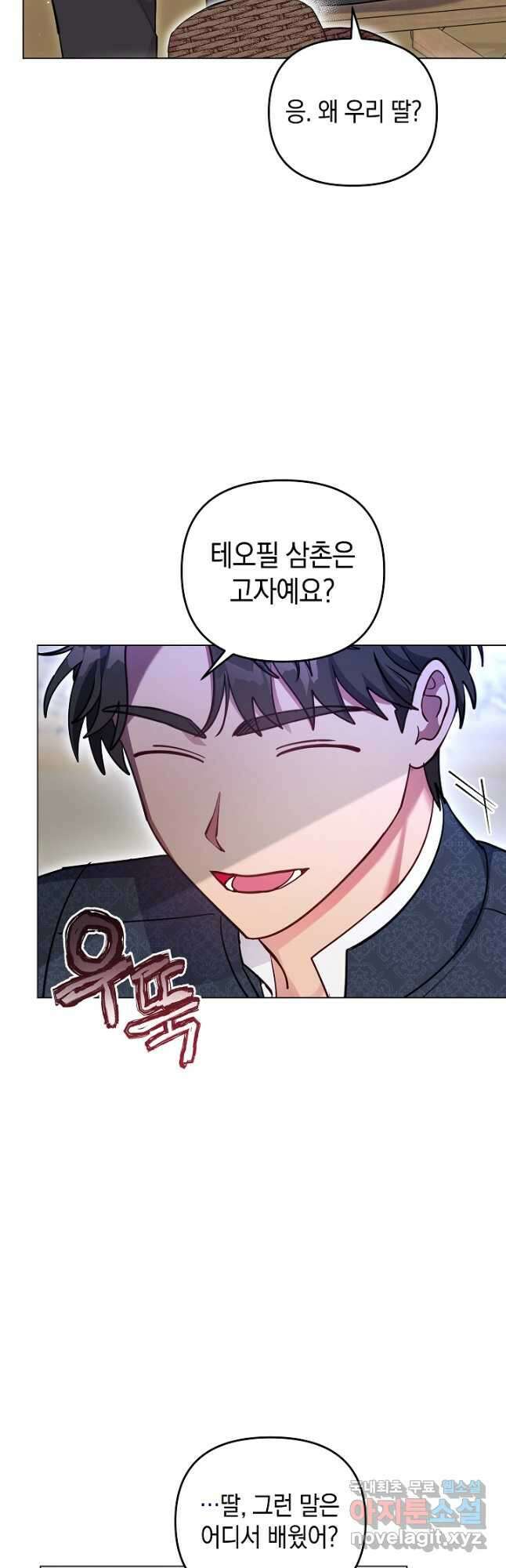 엘리자베스 101화 (에필로그) 4