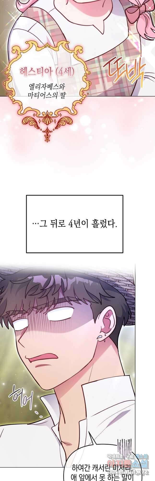 엘리자베스 101화 (에필로그) 6
