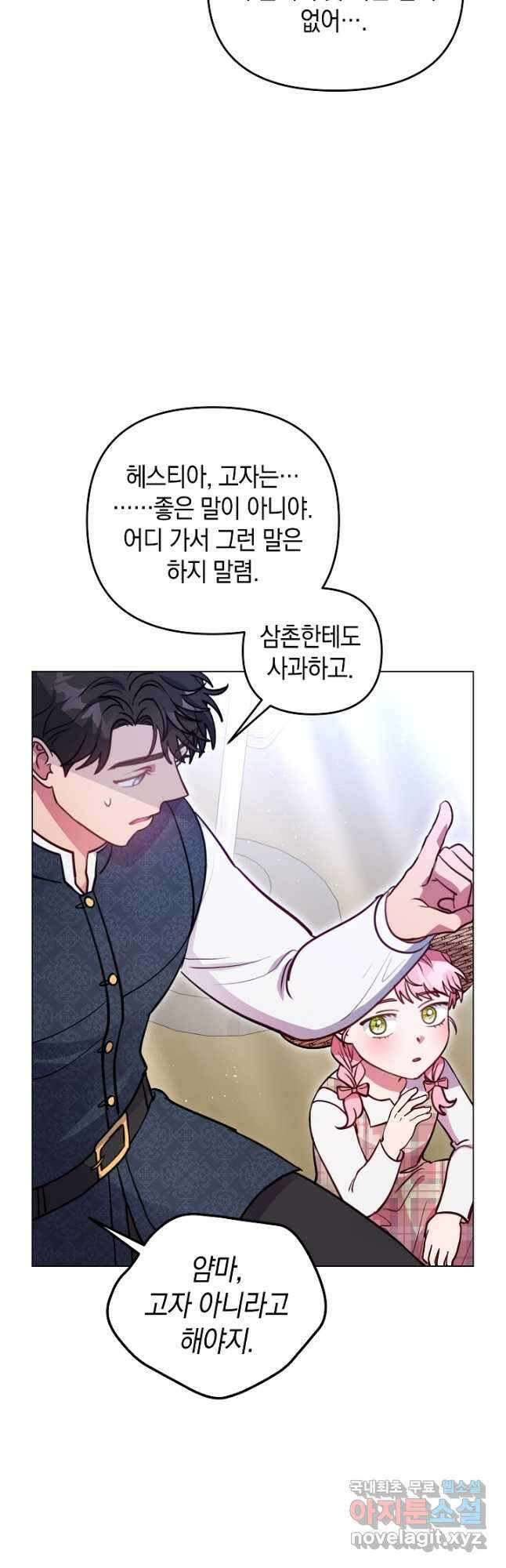 엘리자베스 101화 (에필로그) 7