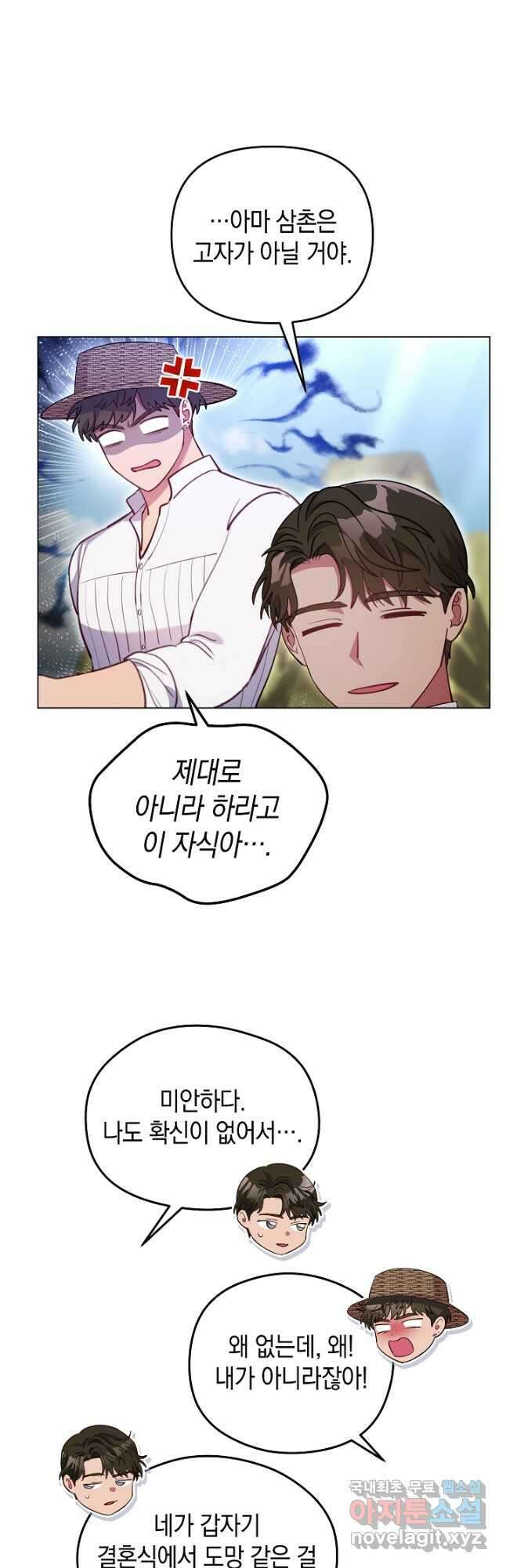 엘리자베스 101화 (에필로그) 8