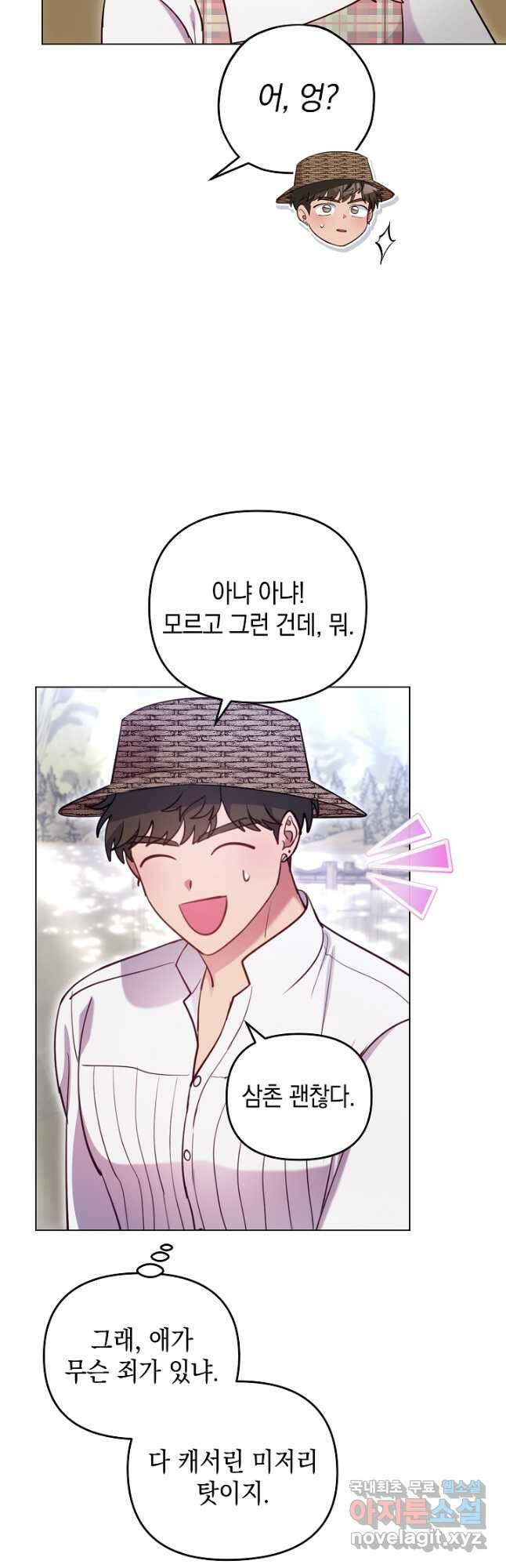 엘리자베스 101화 (에필로그) 10