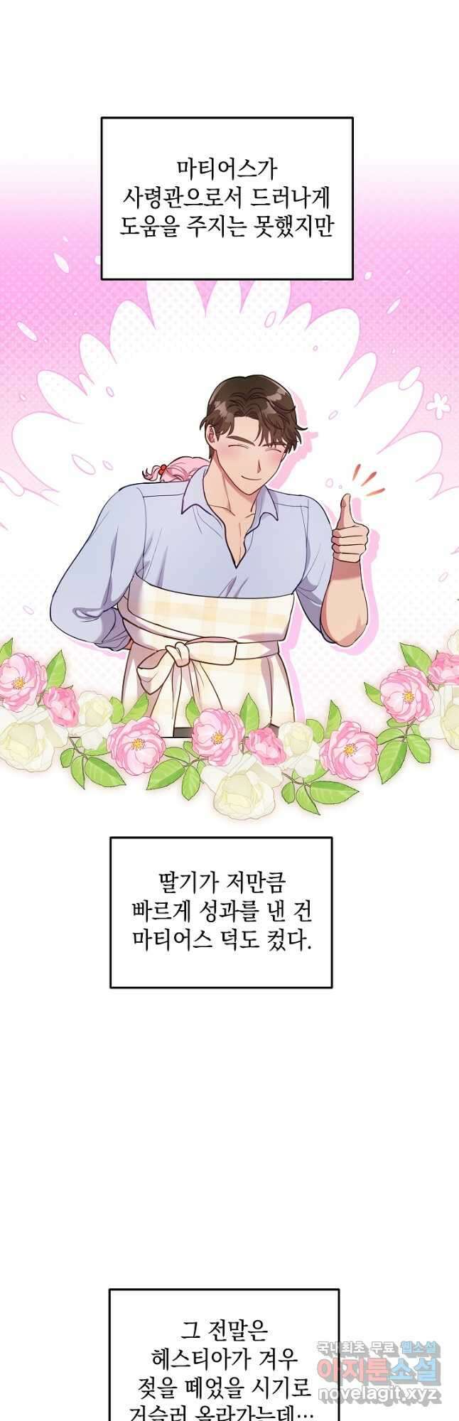 엘리자베스 101화 (에필로그) 13