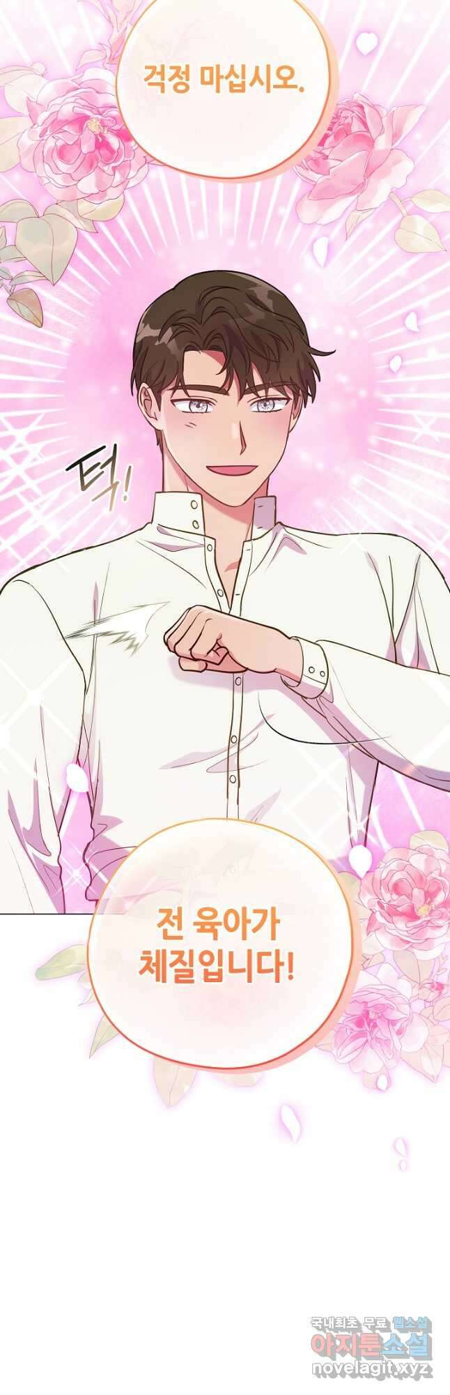 엘리자베스 101화 (에필로그) 18
