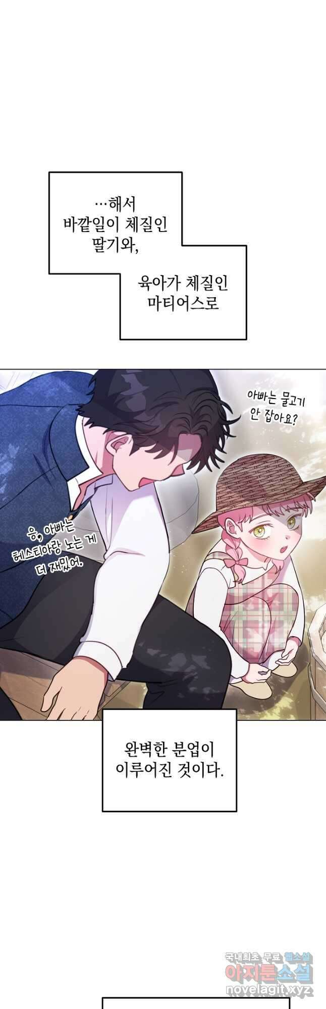 엘리자베스 101화 (에필로그) 19