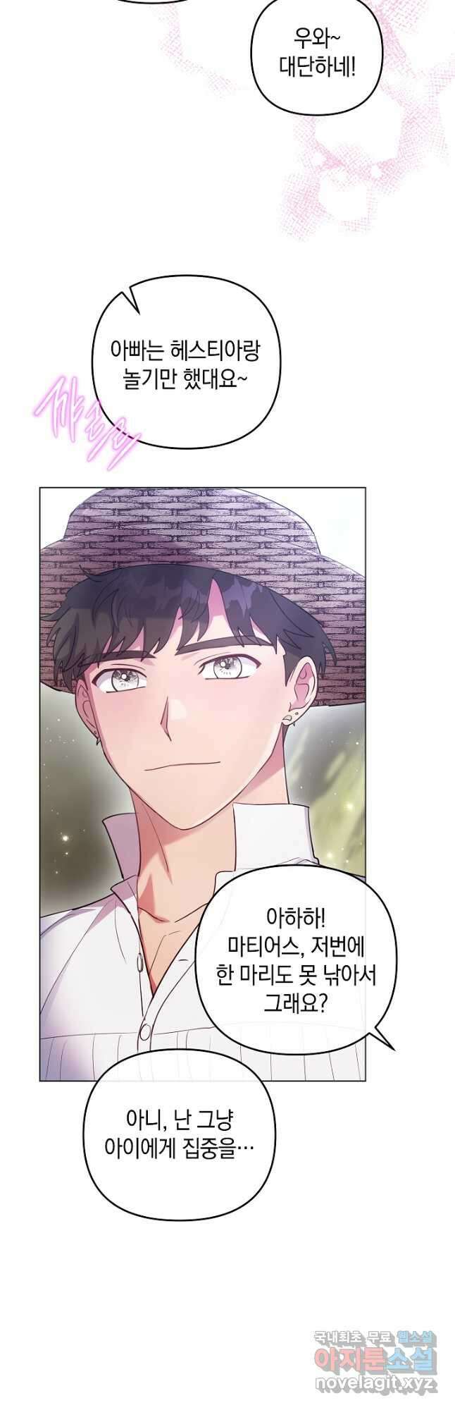 엘리자베스 101화 (에필로그) 23