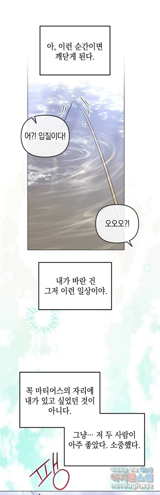 엘리자베스 101화 (에필로그) 24