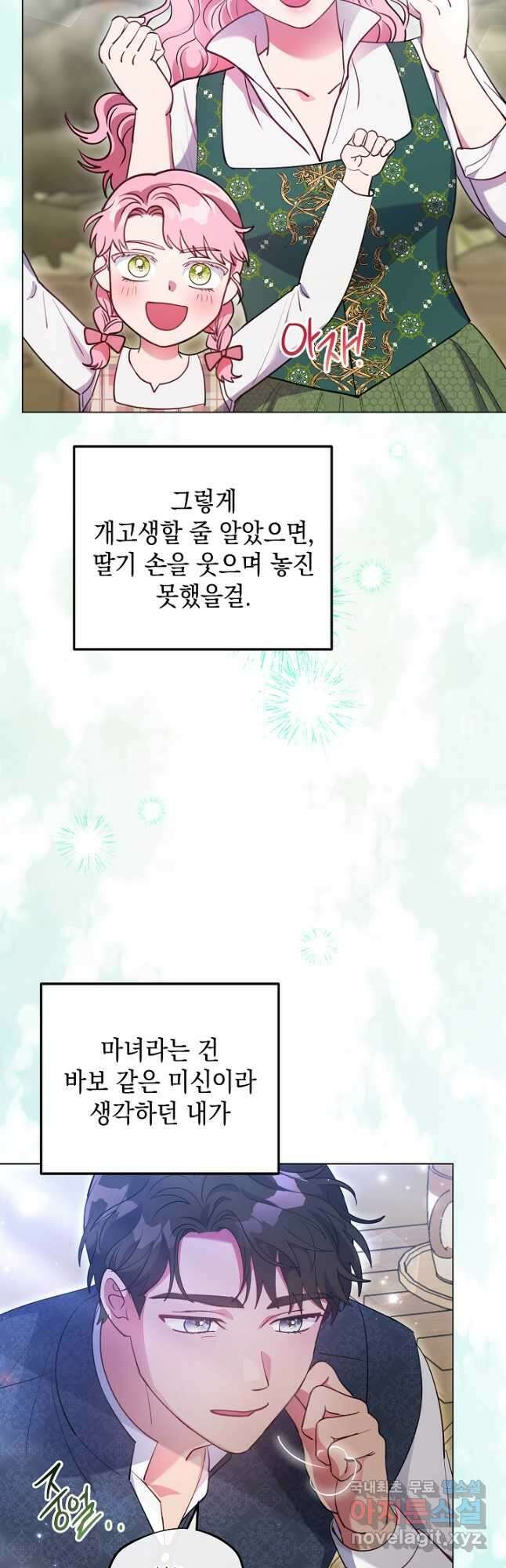 엘리자베스 101화 (에필로그) 26
