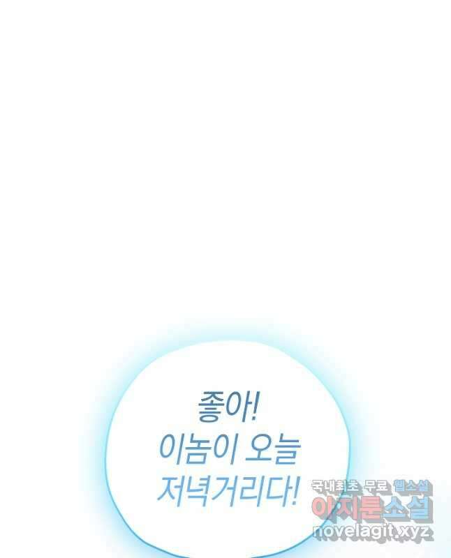 엘리자베스 101화 (에필로그) 30