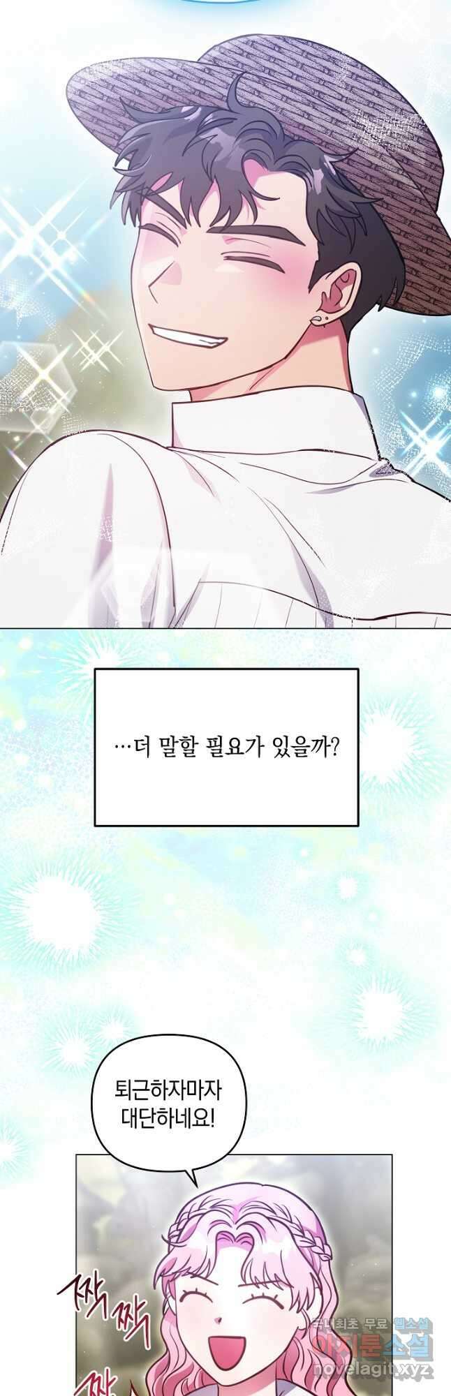 엘리자베스 101화 (에필로그) 31