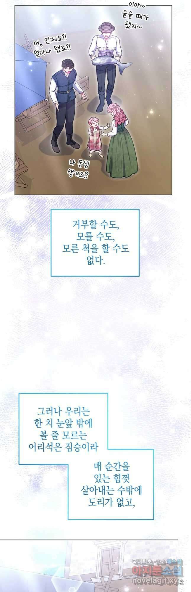 엘리자베스 101화 (에필로그) 36