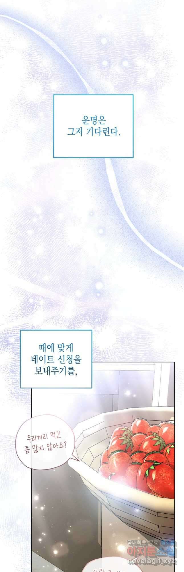 엘리자베스 101화 (에필로그) 38