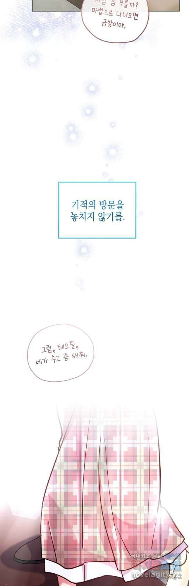 엘리자베스 101화 (에필로그) 39