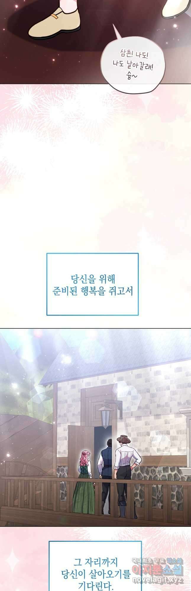 엘리자베스 101화 (에필로그) 40