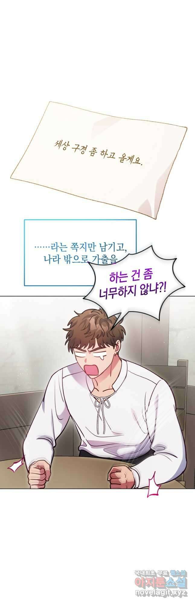 엘리자베스 101화 (에필로그) 44