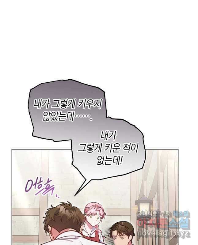 엘리자베스 101화 (에필로그) 45