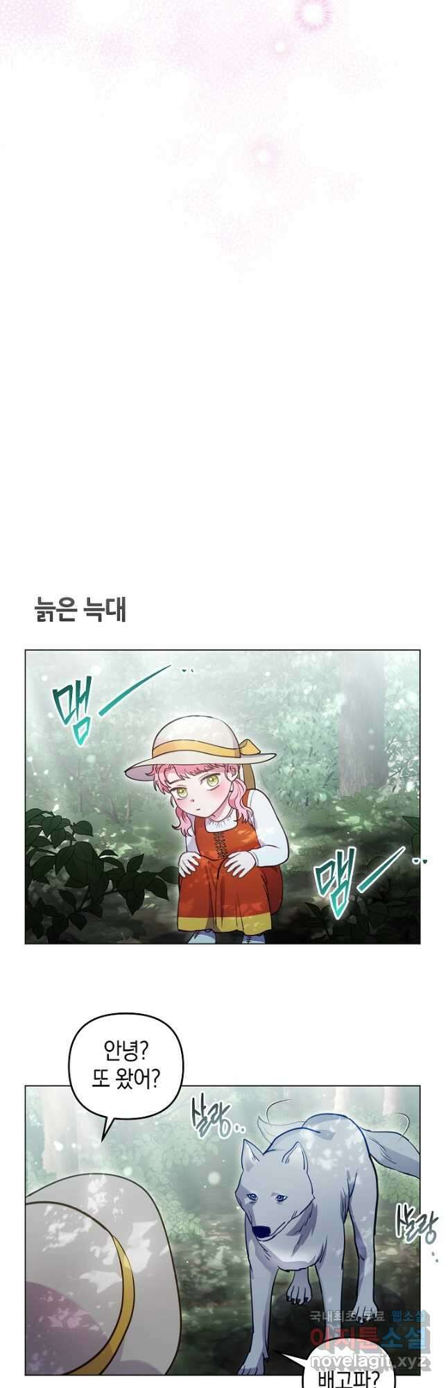엘리자베스 101화 (에필로그) 48