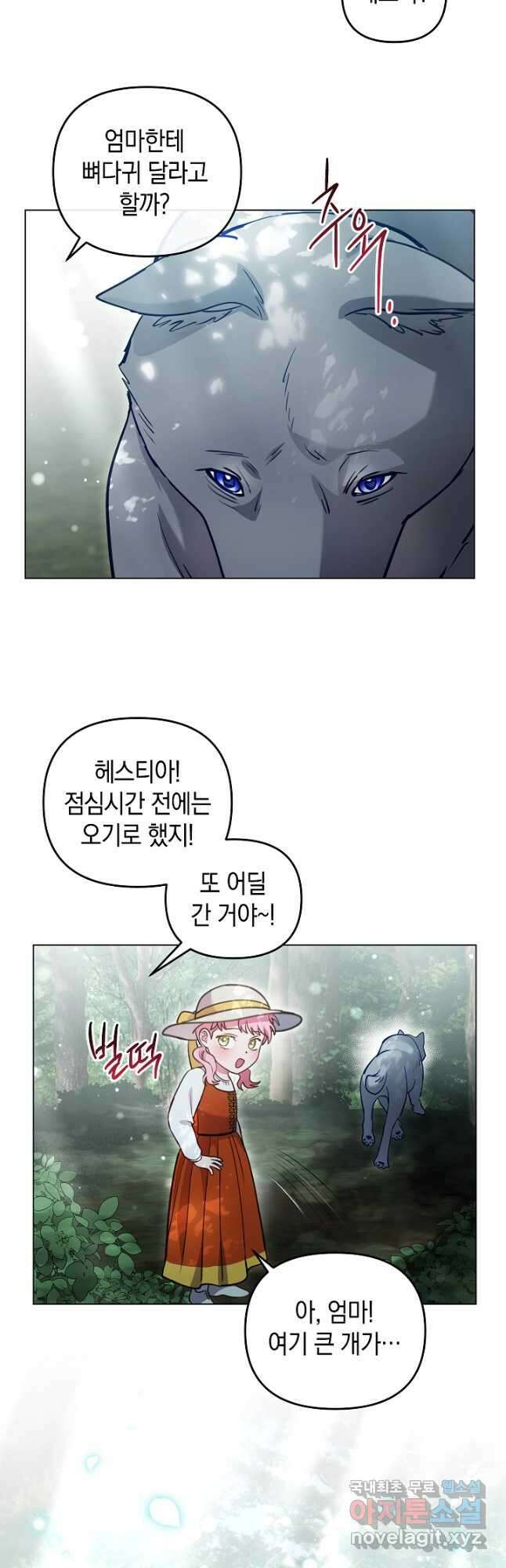 엘리자베스 101화 (에필로그) 49