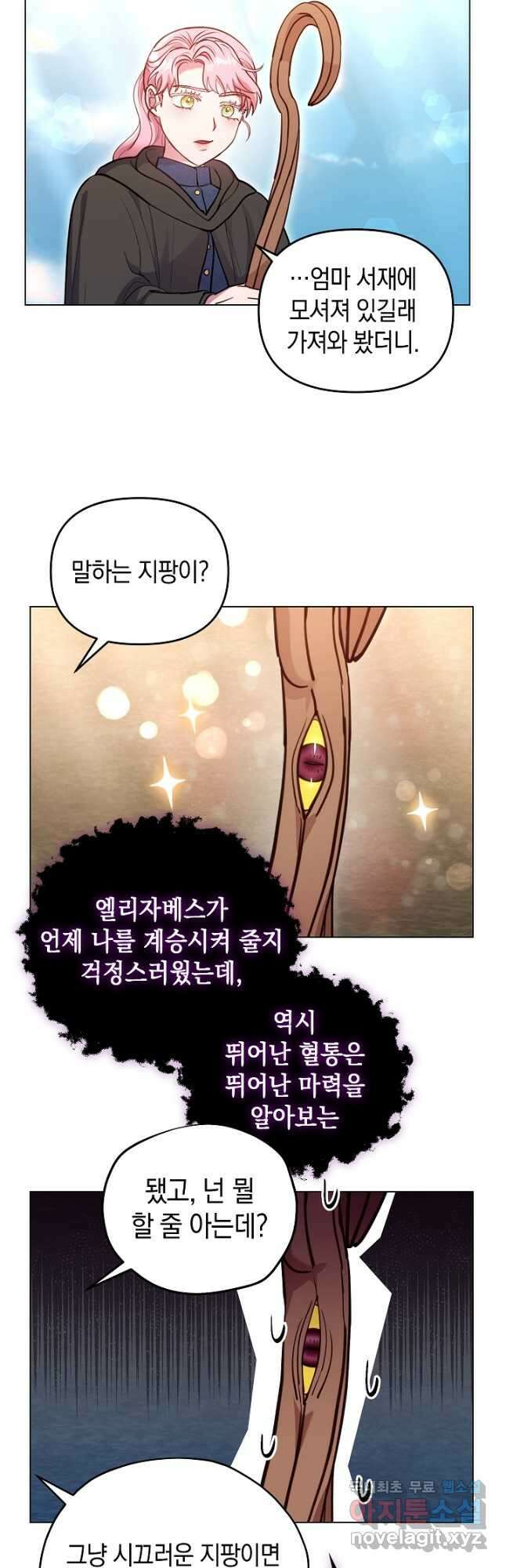 엘리자베스 101화 (에필로그) 51