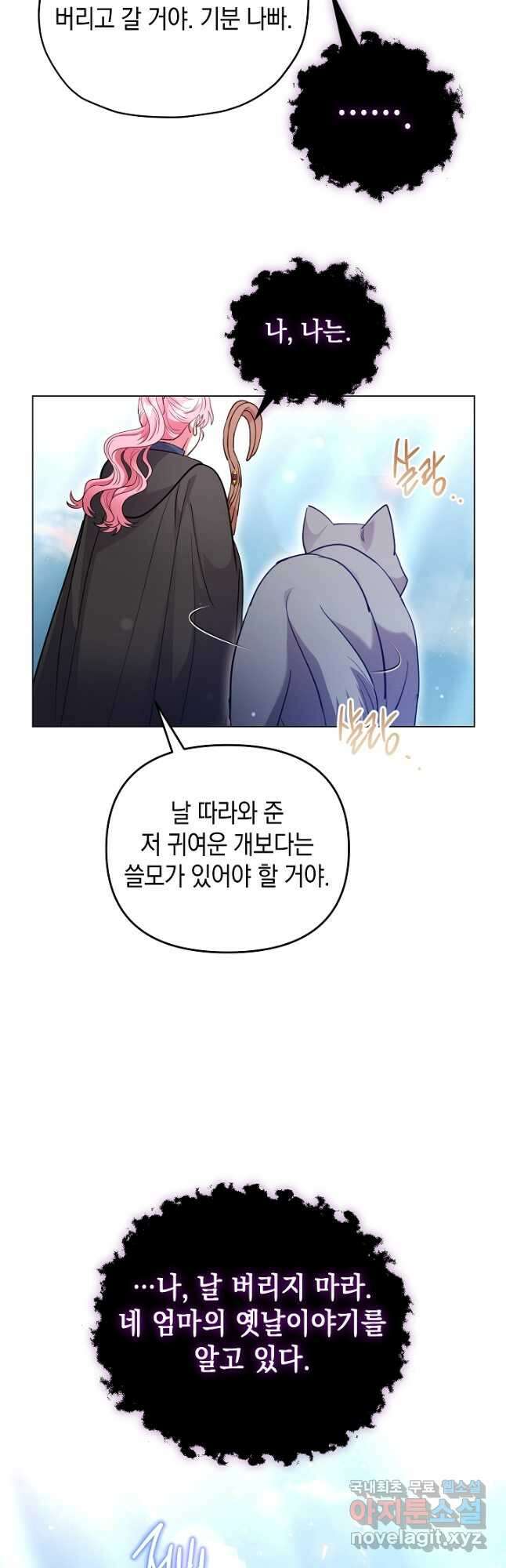 엘리자베스 101화 (에필로그) 52