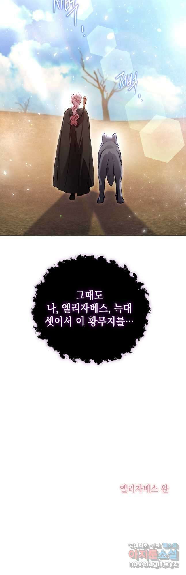 엘리자베스 101화 (에필로그) 53