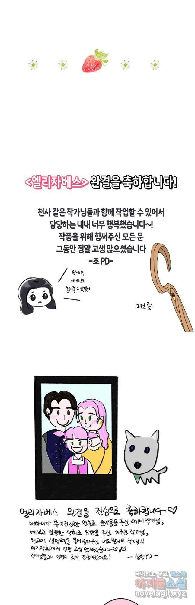 엘리자베스 101화 (에필로그) 54