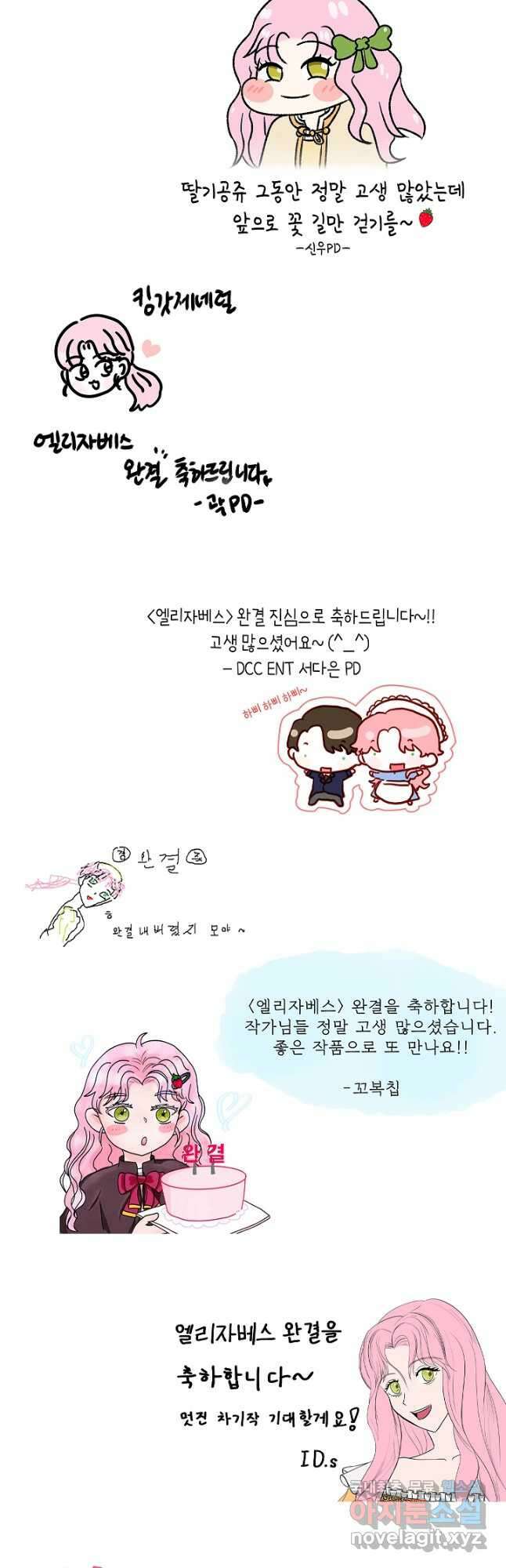 엘리자베스 101화 (에필로그) 55