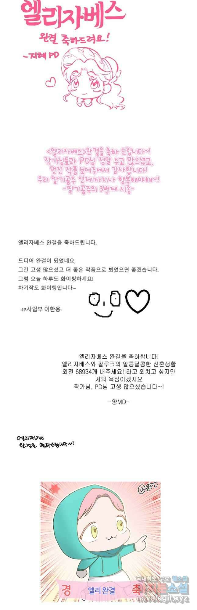 엘리자베스 101화 (에필로그) 56