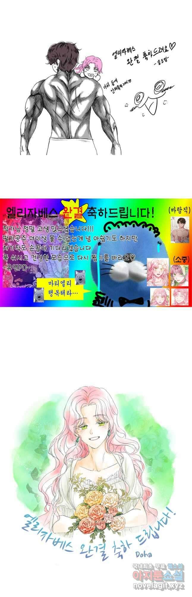 엘리자베스 101화 (에필로그) 57