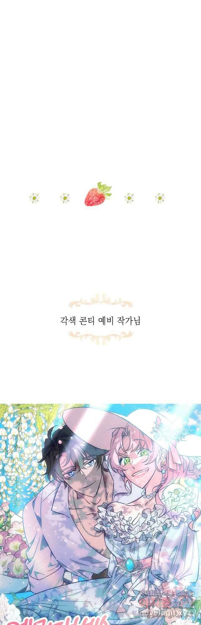 엘리자베스 101화 (에필로그) 58