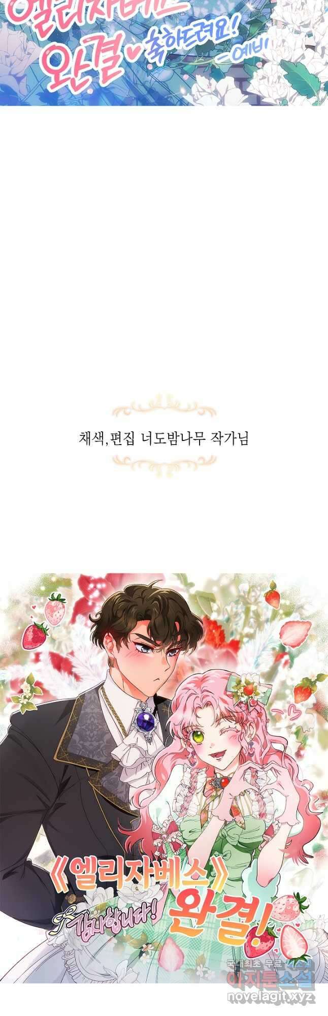 엘리자베스 101화 (에필로그) 59