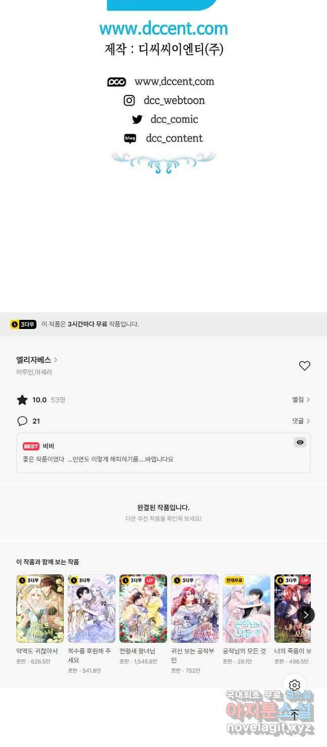 엘리자베스 101화 (에필로그) 63