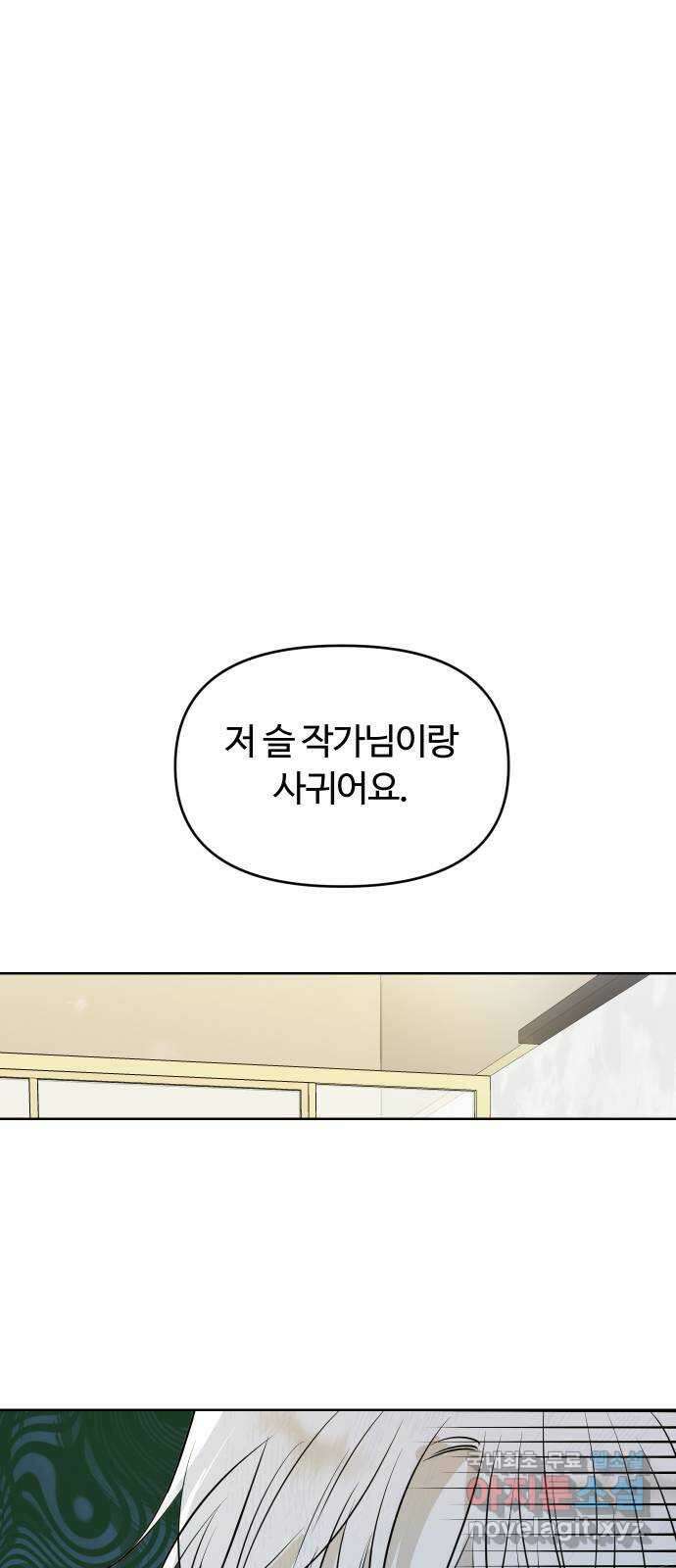 너의 키스씬 81화 - 헤어지기 싫어 1