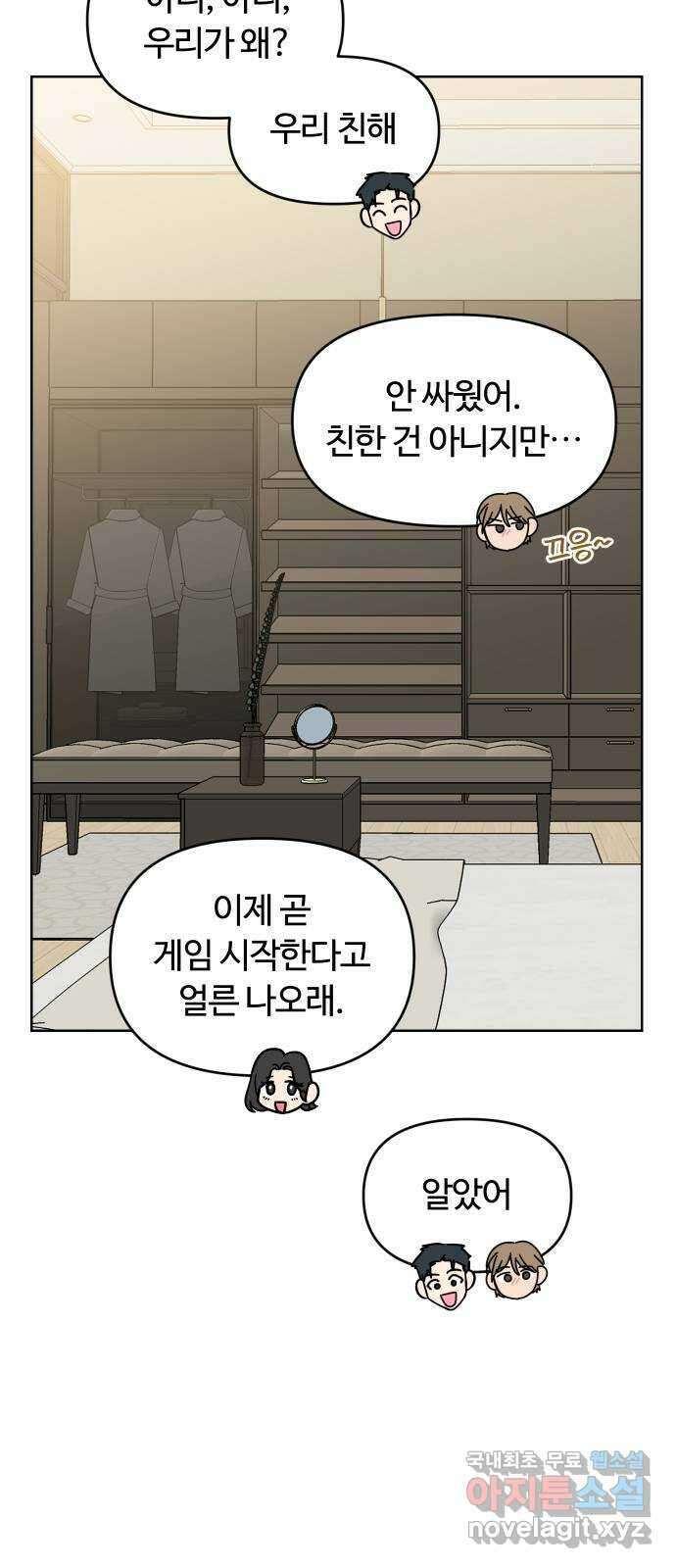 너의 키스씬 81화 - 헤어지기 싫어 7