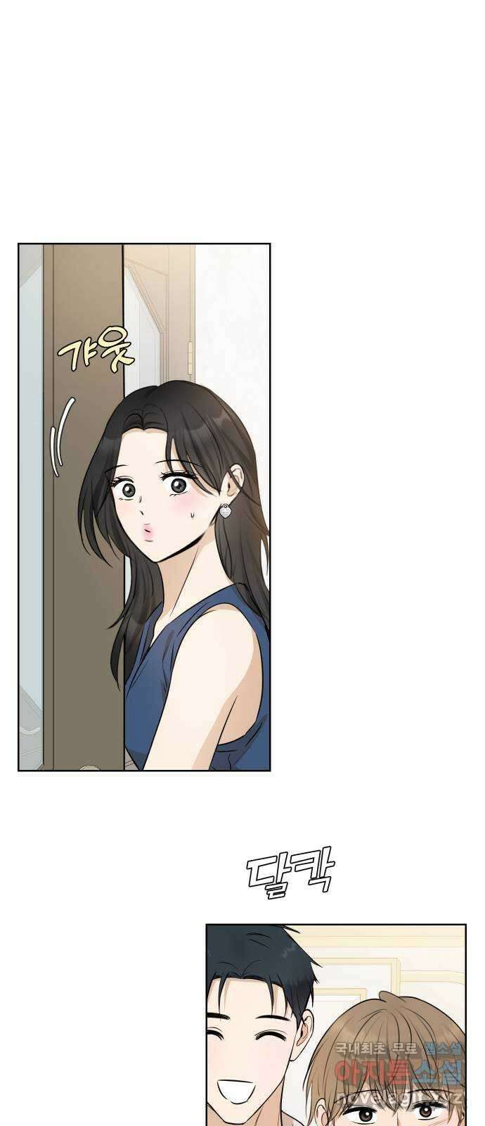 너의 키스씬 81화 - 헤어지기 싫어 8