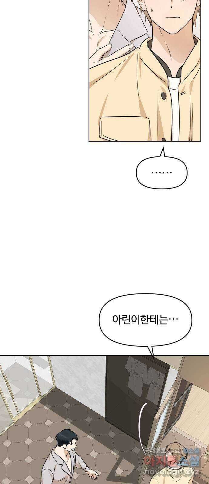 너의 키스씬 81화 - 헤어지기 싫어 9