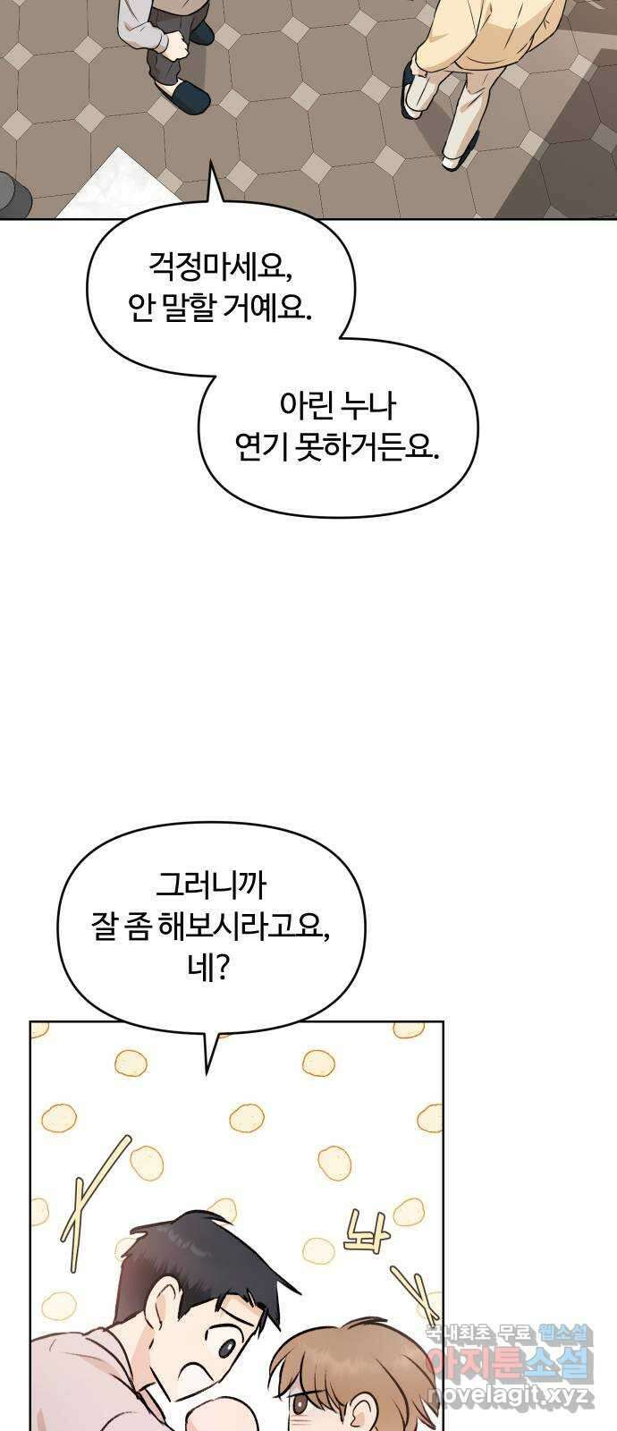 너의 키스씬 81화 - 헤어지기 싫어 10