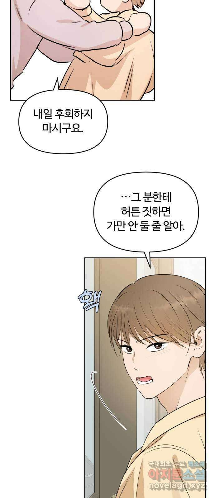 너의 키스씬 81화 - 헤어지기 싫어 11