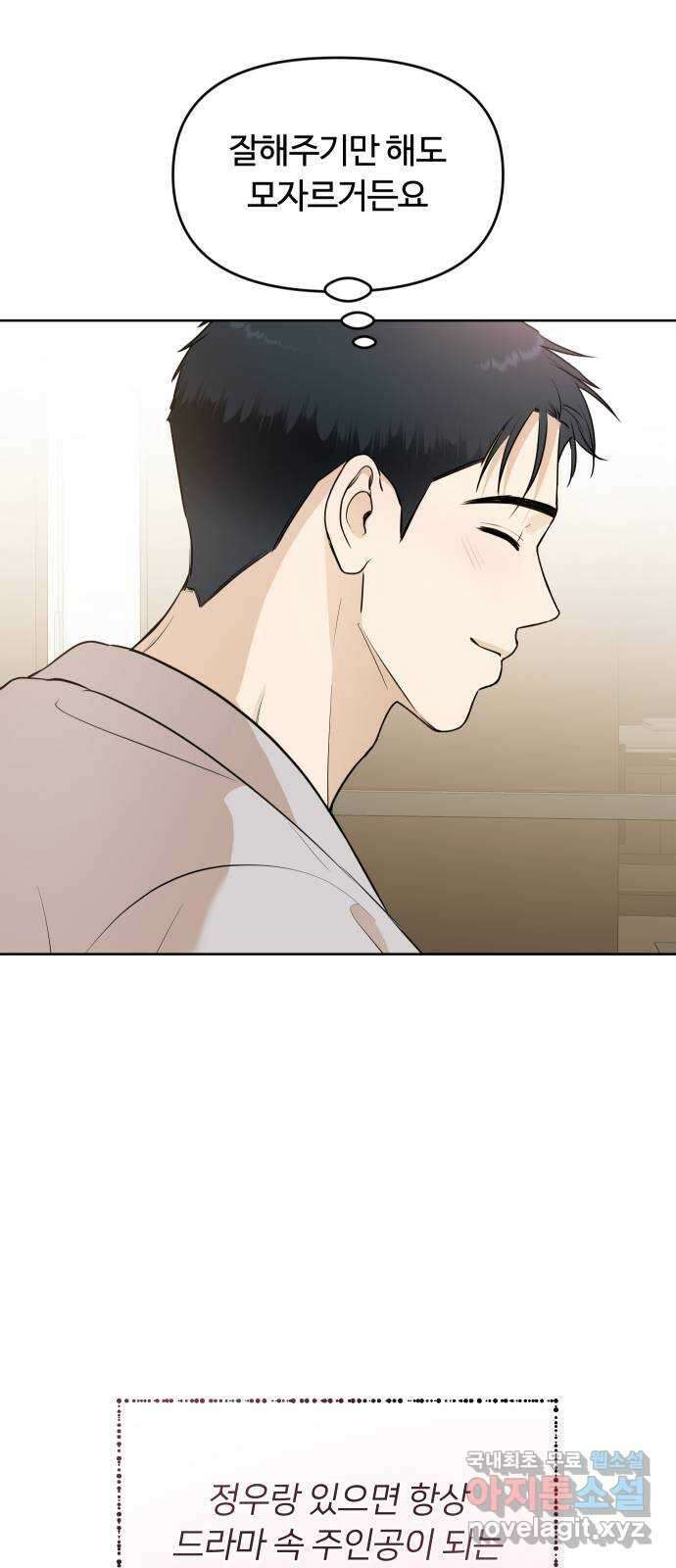 너의 키스씬 81화 - 헤어지기 싫어 13