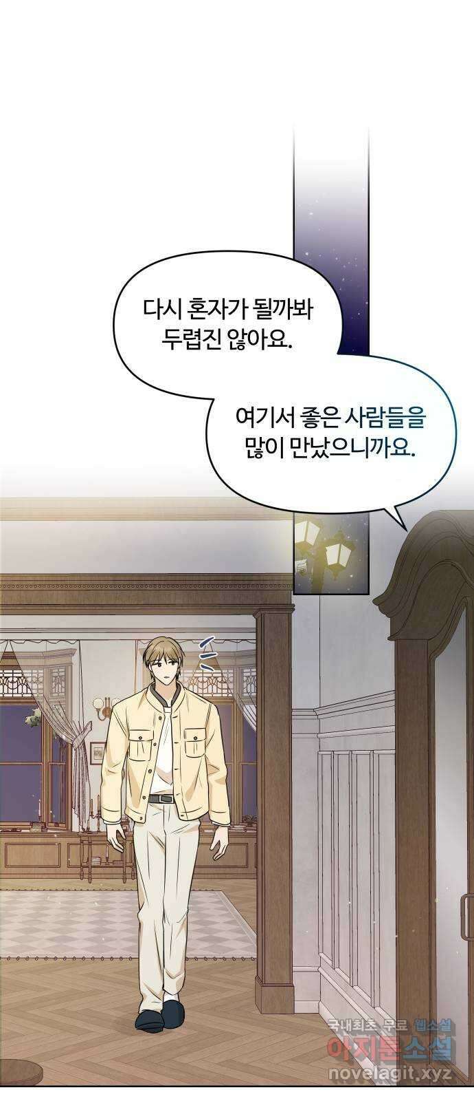 너의 키스씬 81화 - 헤어지기 싫어 22