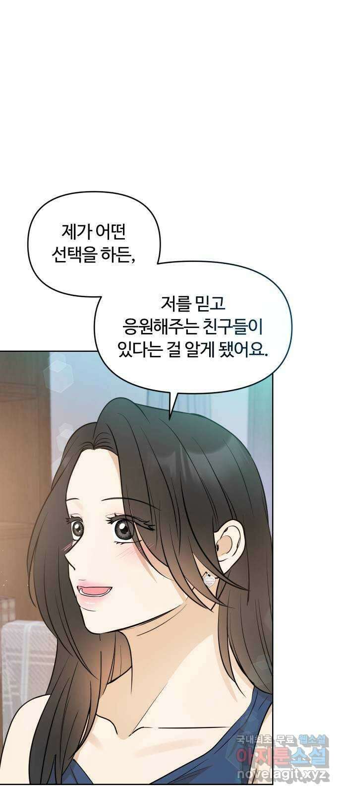 너의 키스씬 81화 - 헤어지기 싫어 23