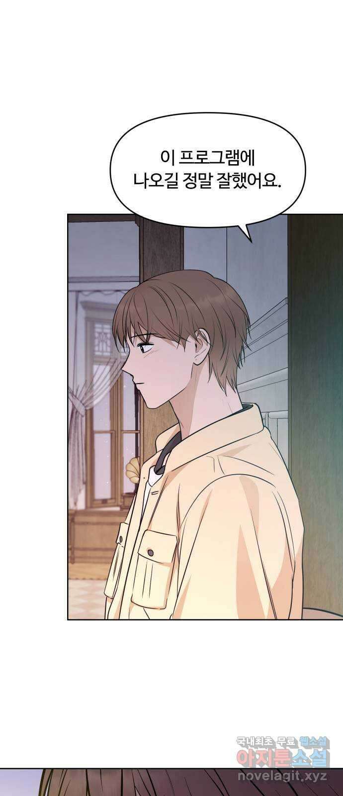 너의 키스씬 81화 - 헤어지기 싫어 24