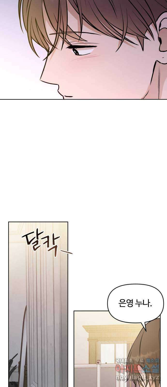 너의 키스씬 81화 - 헤어지기 싫어 25