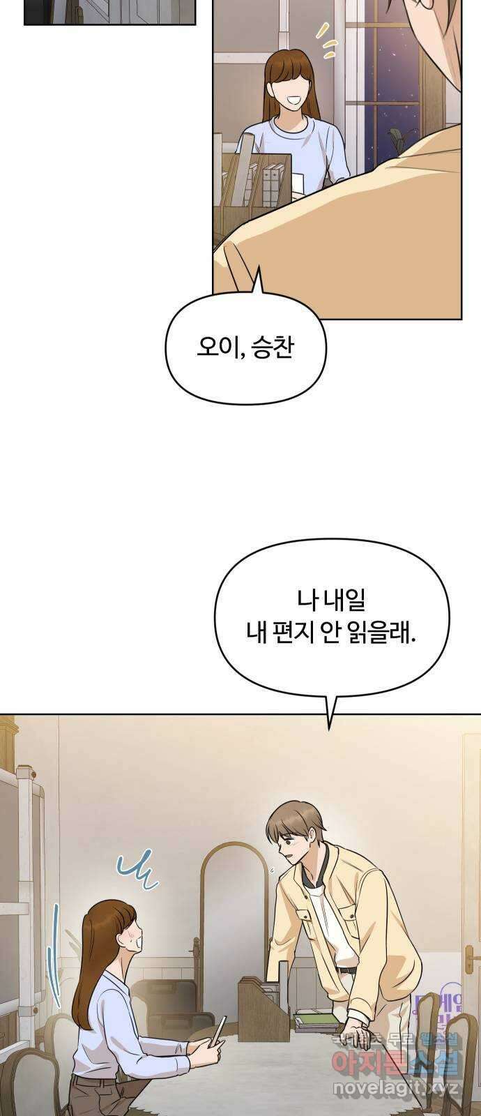 너의 키스씬 81화 - 헤어지기 싫어 26