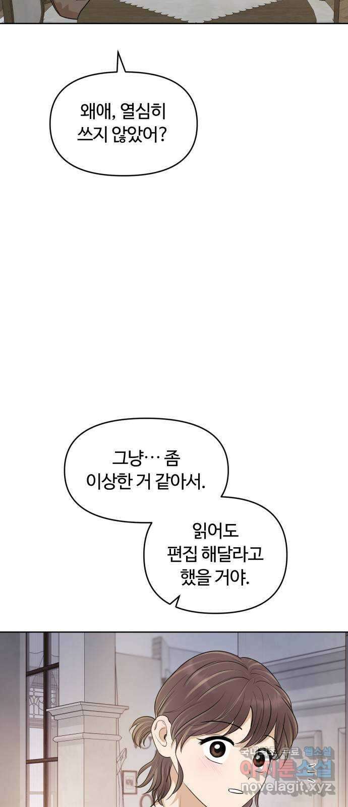 너의 키스씬 81화 - 헤어지기 싫어 27
